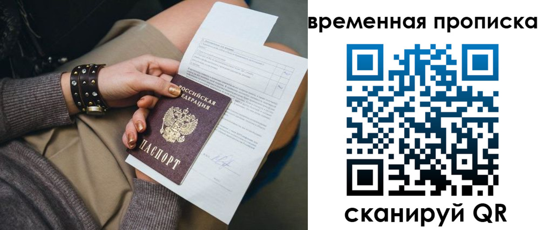 временная регистрация надежно в Калининграде