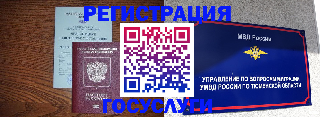 временная регистрация в квартире в Калининграде