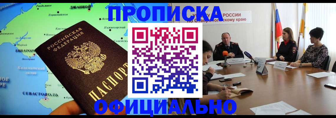 где прописаться в Калининграде